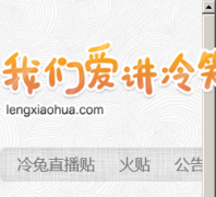 ���ǰ�����Ц��ֱ����pczhibo.lengxiaohua.com