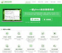 һ��ghostwww.onekeyghost.com