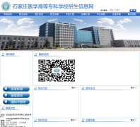 ʯ��ׯҽѧ�ߵ�ר��ѧУ ������zsc.sjzmc.cn