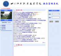 �Ĵ�ˮ��ְҵ����ѧԺ�������ϵͳjwc.swcvc.net.cn