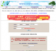 �Ϻ���ͨ��ȫ��Ϣ��shjtw.com