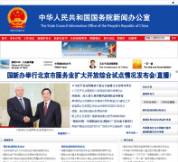 �л����񹲺͹�����Ժ���Ű칫��scio.gov.cn