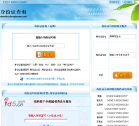 ����֤��ѯshenfenzhenghaoma.net
