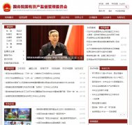 ����Ժ�����ʲ��ල����ίԱ��sasac.gov.cn