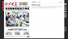 �����������ֱ�bjwb.bjd.com.cn