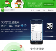 360��ȫͨѶ¼kouxin.com