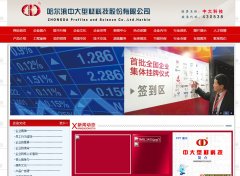 �д�Ƽ�harbinzhongda.com.cn