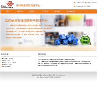 �����ͨ��������ƽ̨adsl.online.tj.cn