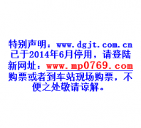 ��ݸ�й�·����������Ʊϵͳdgjt.com.cn