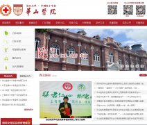 ������ѧ������ɽҽԺhuashan.org.cn