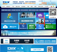 ͨ��OA�ٷ���վtongda2000.com