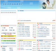 �����б����������ֻ���������bajjk.baoan.edu.cn