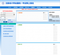 ע����ʦȫ��ͳһ�������ϱ���cpaexam.cicpa.org.cn