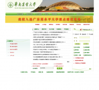 ����ũҵ��ѧwww.scau.edu.cn