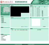 ��̨��ɽѧԺ�����������ϵͳqg.nanshan.edu.cn