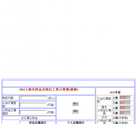 �Ϻ����Ľ�˰���ʼ�����jisuanq.com