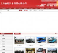 �Ϻ���Խ�����������޹�˾chunyuezuche.com