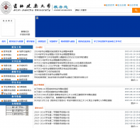 ���ֽ�����ѧ����jwc.jliae.edu.cn