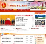 ����׳�����������������Ż���վwww.gxzf.gov.cn