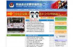 ����Υ������ٱ���վcyberpolice.cn