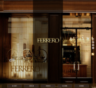 �����޹���www.ferrero-rocher.com.cn