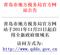 �ൺ�еط�˰������ϰ�˰�ۺ�ҵ��ƽ̨dec.qdds.net