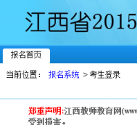 ����ʡ��ʦ�ʸ��Ա���jszg.jxteacher.com