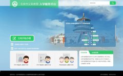 ���������������ѧ����ƽ̨yjrx.bjedu.cn