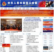 �л����񹲺͹�������mps.gov.cn