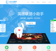 lolӢ������С����lolxiaozhushou.com