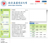 ���չ㲥���Ӵ�ѧahtvu.ah.cn