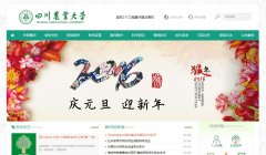 �Ĵ�ũҵ��ѧwww.sicau.edu.cn
