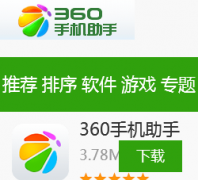 360�ֻ�����appsdog.cn