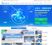 ����ʿһ����װϵͳwww.yunqishi.net