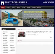 ֣����ǧ����е�豸���޹�˾jieganfsj.com