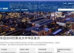 ��˹����л���basf.com