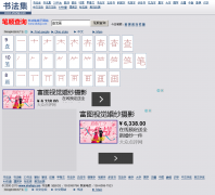 ��˳��ѯ bishun.shufaji.com