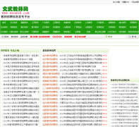 �����ʦ��Ƹ��wenwu8.com