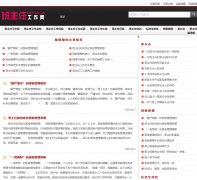 �����ι�����banzhuren.cn