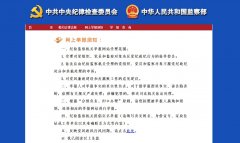 �����ί��첿�ٱ���վ12388.gov.cn