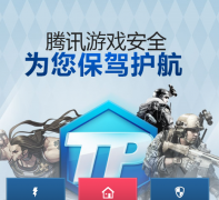 ��Ѷ��Ϸ��ȫ����gamesafe.qq.com