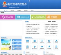 �����г������ط�˰���chaoyang.tax861.gov.cn