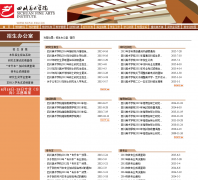 �Ĵ�����ѧԺ�����칫��zsb.scfai.edu.cn