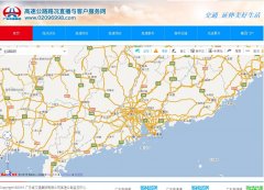 �㶫���ٹ�··��ֱ����ͻ�������02096998.com