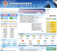 �����к������ط�˰���haidian.tax861.gov.cn