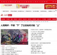 �������۵�Ƶ��opinion.people.com.cn