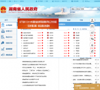 ����ʡ��������www.hunan.gov.cn