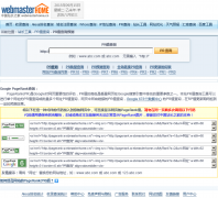 PRֵ��ѯ pagerank.webmasterhome.cn