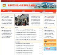 ������������Դ����ᱣ�Ͼ�wanzhou.cqhrss.gov.cn