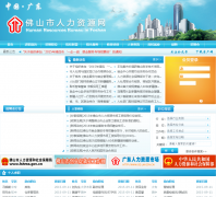 ��ɽ��������Դ��www.job2000.com.cn